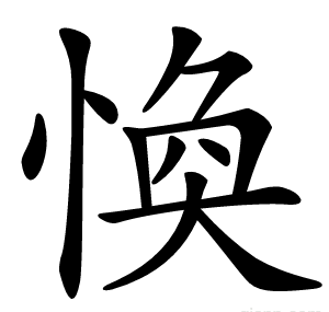 愌